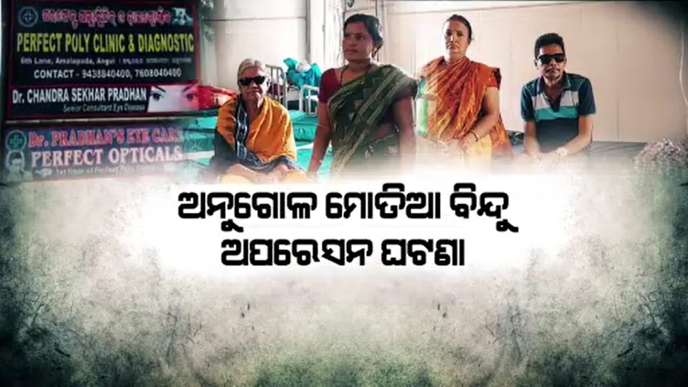 ଡାକ୍ତରଙ୍କ ଚରମ ଅବହେଳା ଯୋଗୁ ଦୃଷ୍ଟି ଶକ୍ତି ହରାଇଲେ ରୋଗୀ !