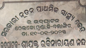 ଡାକ୍ତରଖାନାରୁ ଚୋରି