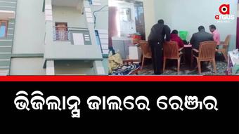 ଉଜ୍ଜ୍ବଳପୁର ଫରେଷ୍ଟ ରେଞ୍ଜ ଅଫିସରଙ୍କ ଘରେ ଭିଜିଲାନ୍ସ ଚଢାଉ