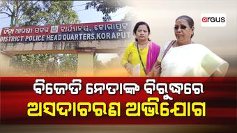 ଚେୟାରମ୍ୟାନ ରାଜେନ୍ଦ୍ର ପାତ୍ରଙ୍କ ନାମରେ ସାଂଘାତିକ ଅଭିଯୋଗ ଆଣିଲେ ମହିଳା