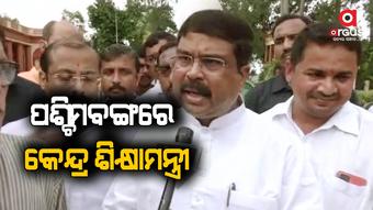 ମମତା ସରକାରଙ୍କୁ ଟାର୍ଗେଟ୍ କଲେ ଧର୍ମେନ୍ଦ୍ର