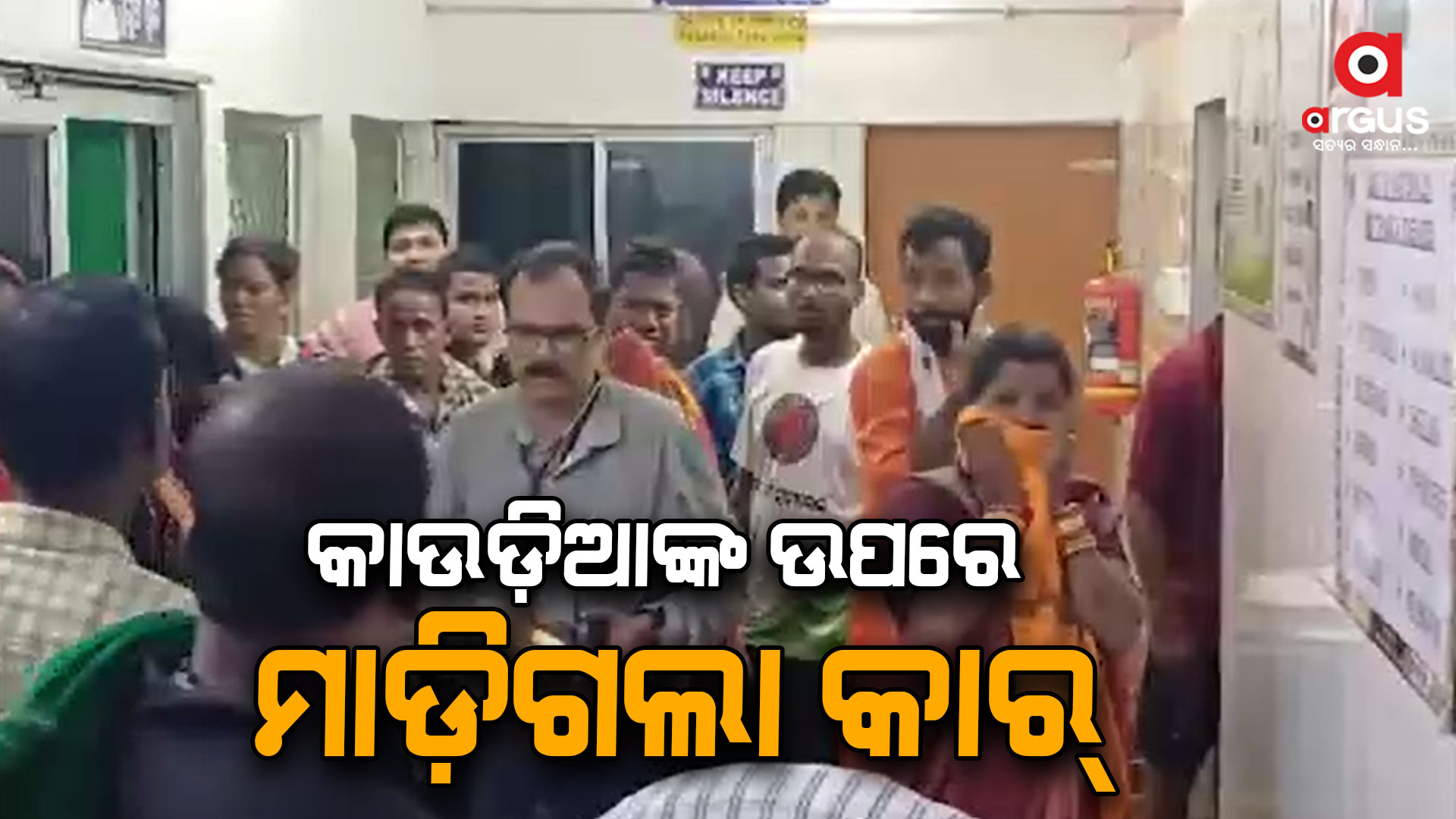 କାଉଡ଼ିଆଙ୍କ ଉପରେ ମାଡ଼ିଗଲା କାର୍, ୨ ମୃତ୍ୟୁ