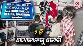 ଏସପିଙ୍କ କାର୍ଯ୍ୟାଳୟ ସମ୍ମୁଖରେ ଥିବା ଦୋକାନରୁ ଚୋରି, ପୋଲିସର ତଦନ୍ତ ଜାରି