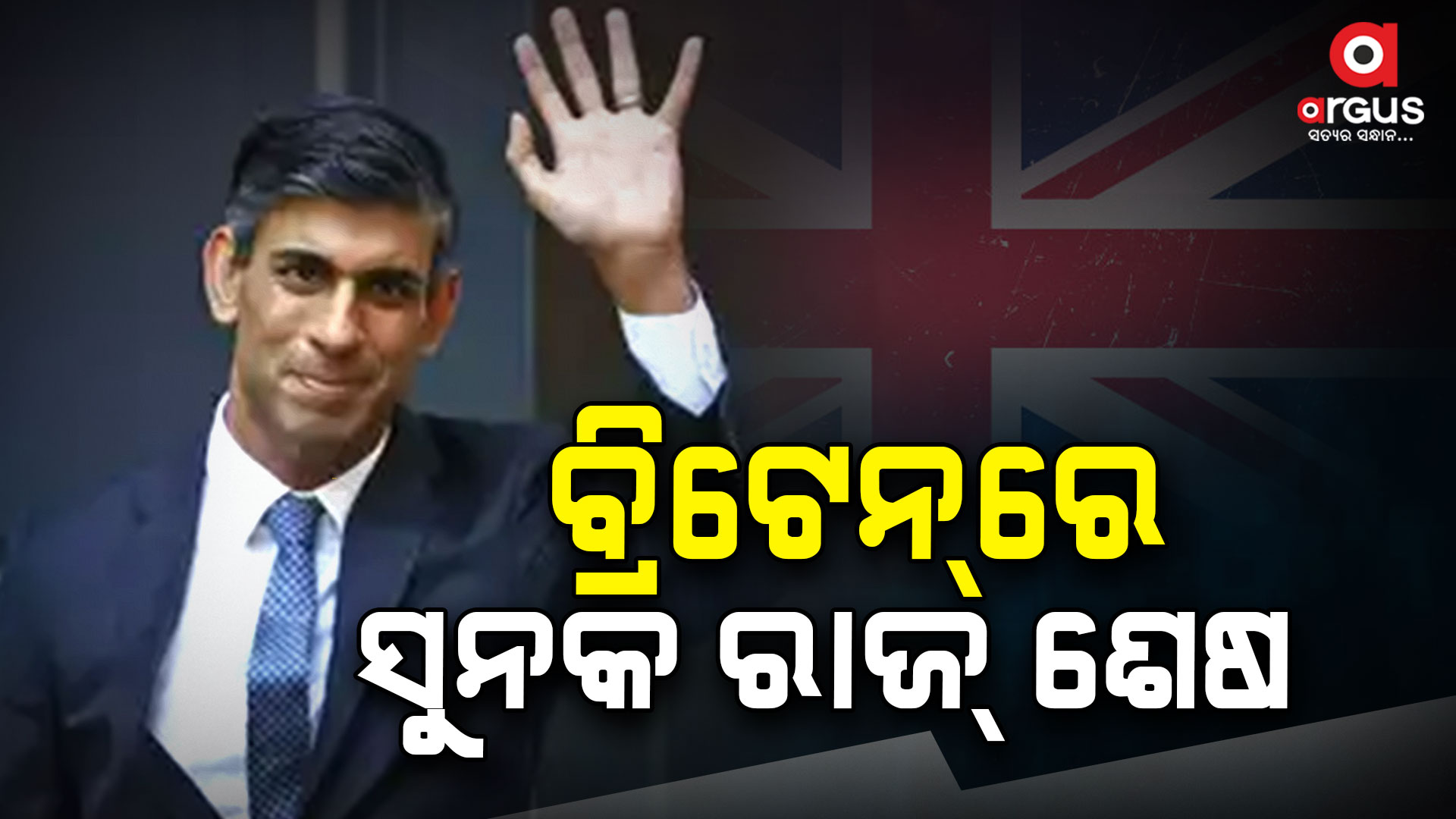 ହାରିଲେ ସୁନକ, ବାଜି ମାରିଲା ଲେବର ପାର୍ଟି