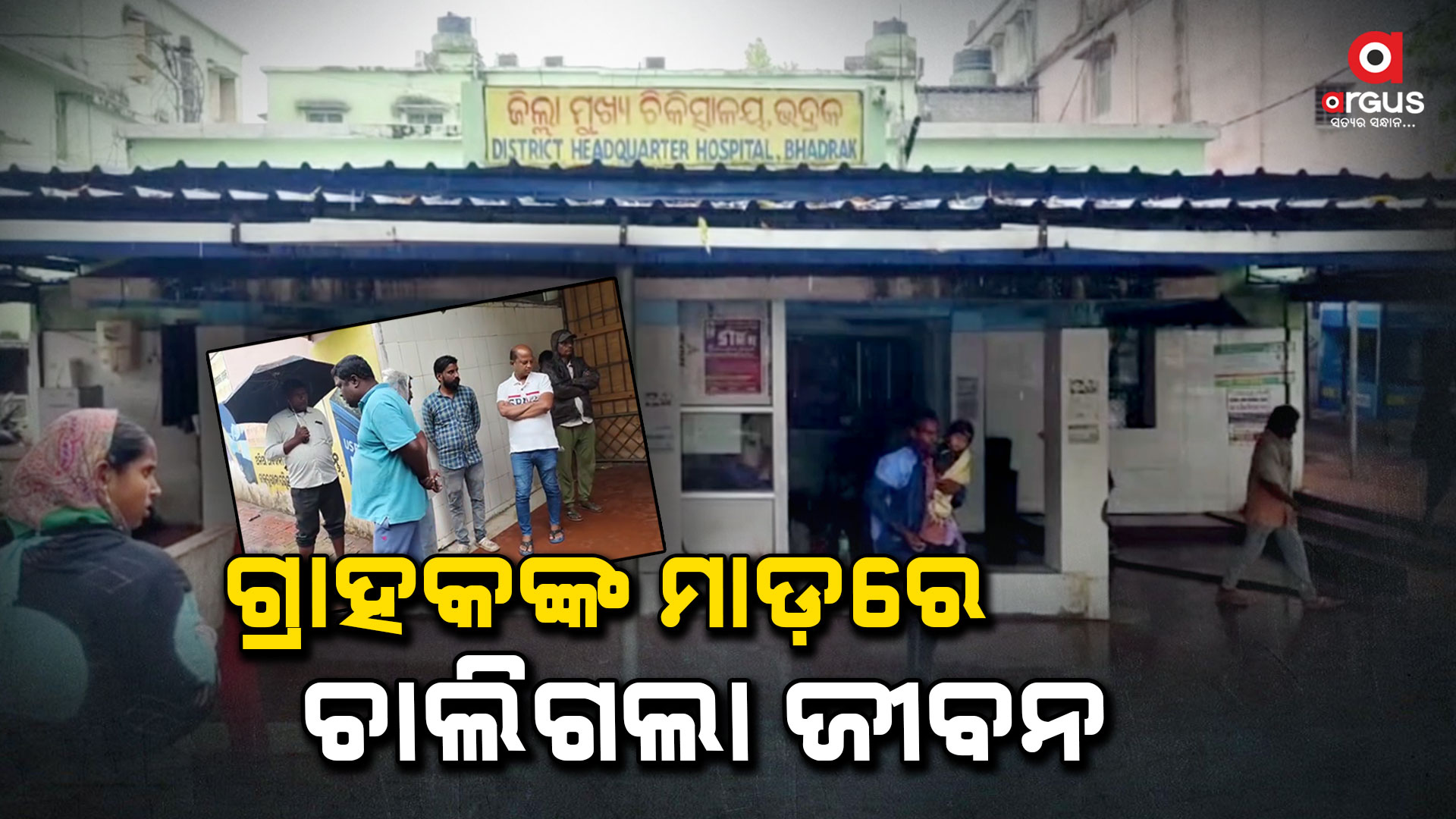 ଗ୍ରାହକଙ୍କ ମାଡ଼ରେ ଚାଲିଗଲା ଦୋକାନୀଙ୍କ ଜୀବନ