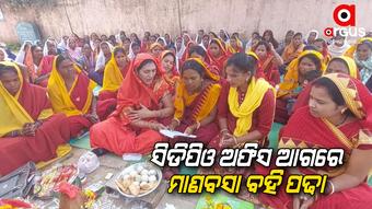 ମାଣବସା ଏବଂ ଲକ୍ଷ୍ମୀପୁରାଣ ପଢିଲେ ଅଙ୍ଗନୱାଡି କର୍ମୀ