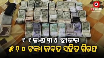 ଭିଜିଲାନ୍ସ ଜାଲରେ ସହକାରୀ ମୃତ୍ତିକା ସଂରକ୍ଷଣ ଅଧିକାରୀ