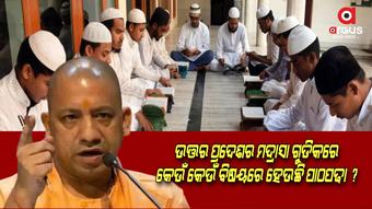 ମୁଖ୍ୟମନ୍ତ୍ରୀ ଯୋଗୀ ଆଦିତ୍ୟନାଥ ମାଗିଲେ ରିପୋର୍ଟ