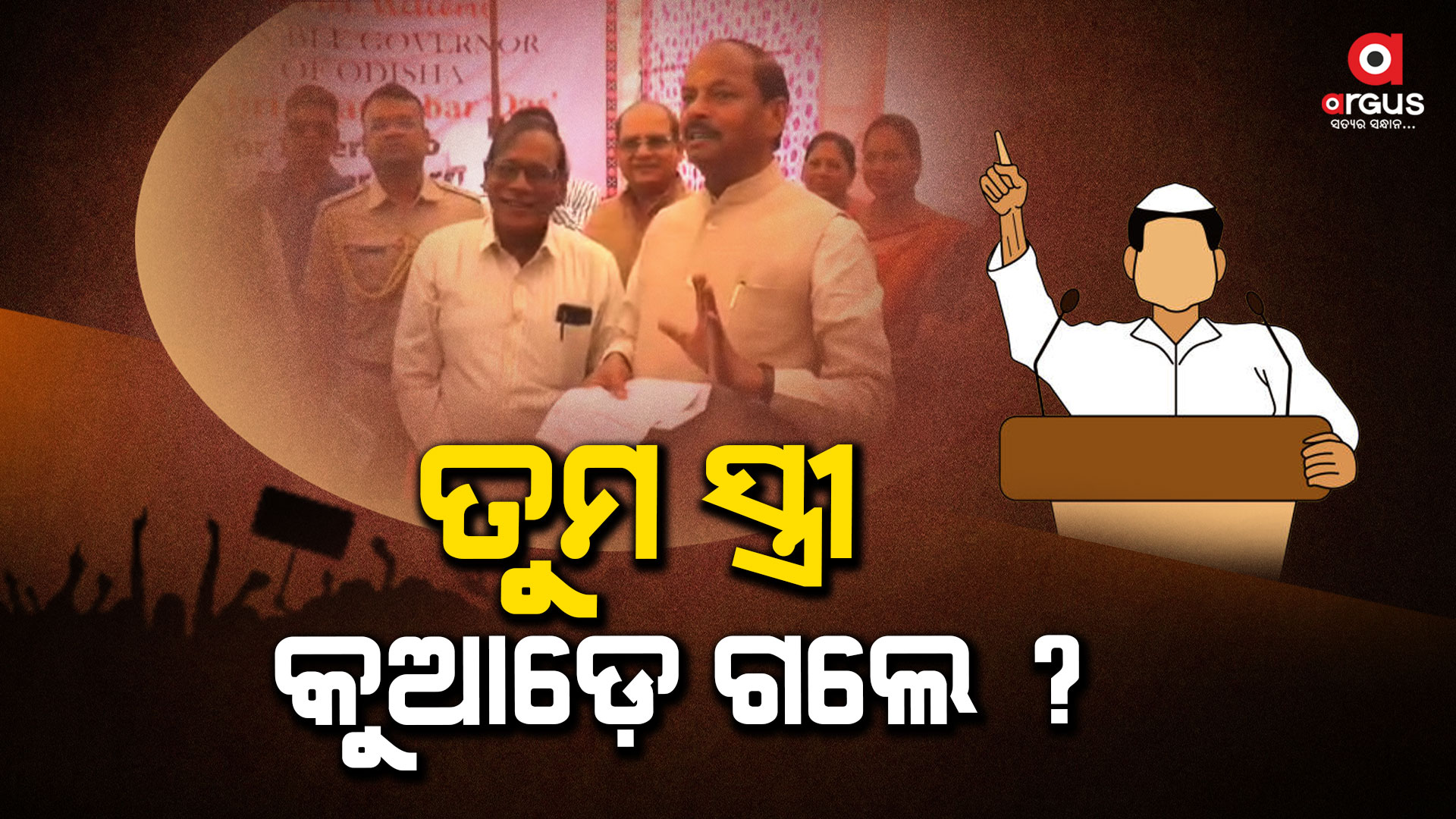 ପ୍ରକ୍ସି ଶାସନର ପୋଲ ଖୋଲିଦେଲେ ରାଜ୍ୟପାଳ