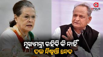 ରାଜସ୍ଥାନ ରାଜନୀତି: `ମୁଁ ଅଧ୍ୟକ୍ଷ ପଦ ପାଇଁ ନିର୍ବାଚନ ଲଢ଼ିବି ନାହିଁ’