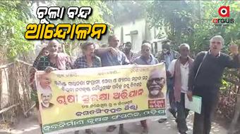 ରଘୁନାଥପୁର ରେଢୁଆ ଗ୍ରାମରେ ଚୁଲା ବନ୍ଦ ଆନ୍ଦୋଳନ