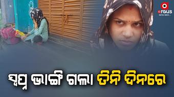 ପ୍ରେମିକା କୁ ଛାଡି ପ୍ରେମିକ ଫେରାର