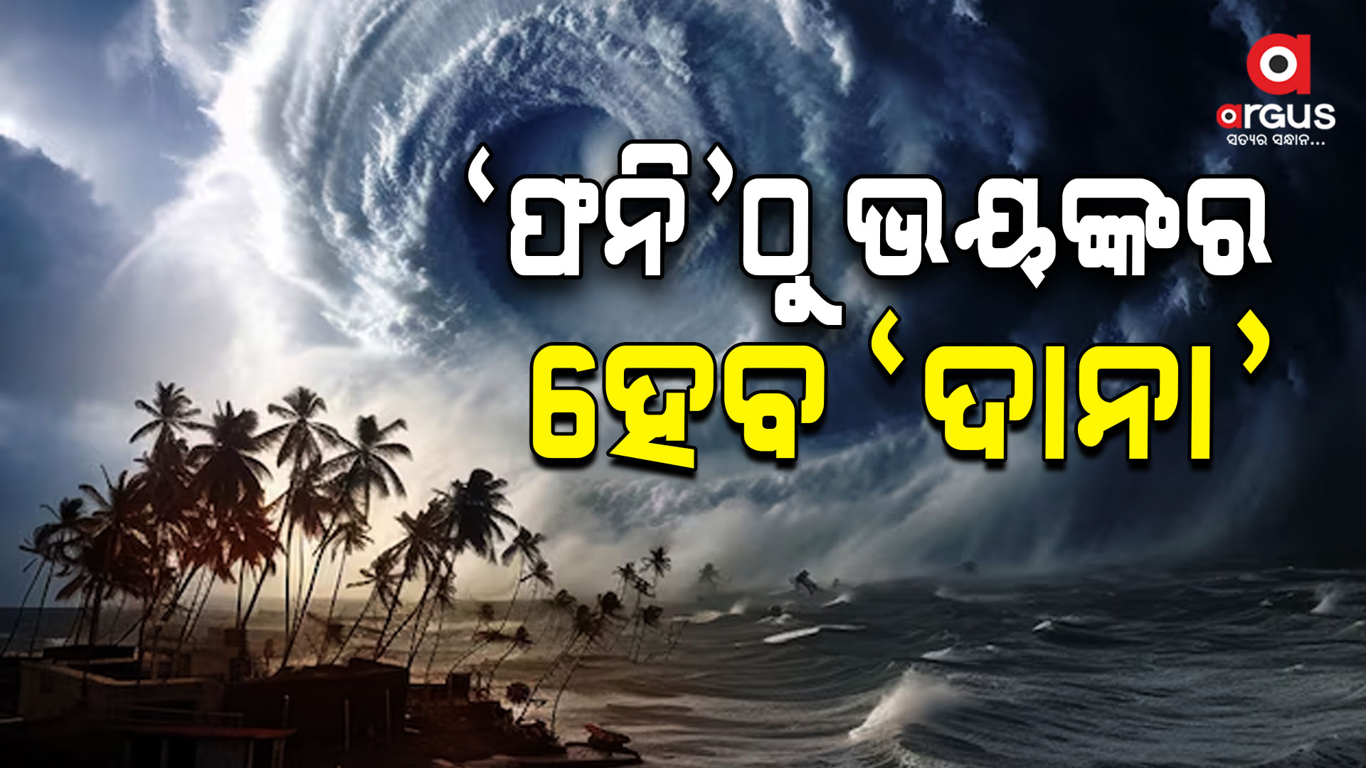 The sky has red, the storm will take a terrible form