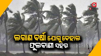 ବିଭିନ୍ନ ସ୍ଥାନରେ ଘରେ ପାଣି ପଶିଥିବା ବେଳେ ବଡ଼ ବଡ଼ ଗଛ ପଡ଼ି ରାସ୍ତା ଅବରୋଧ