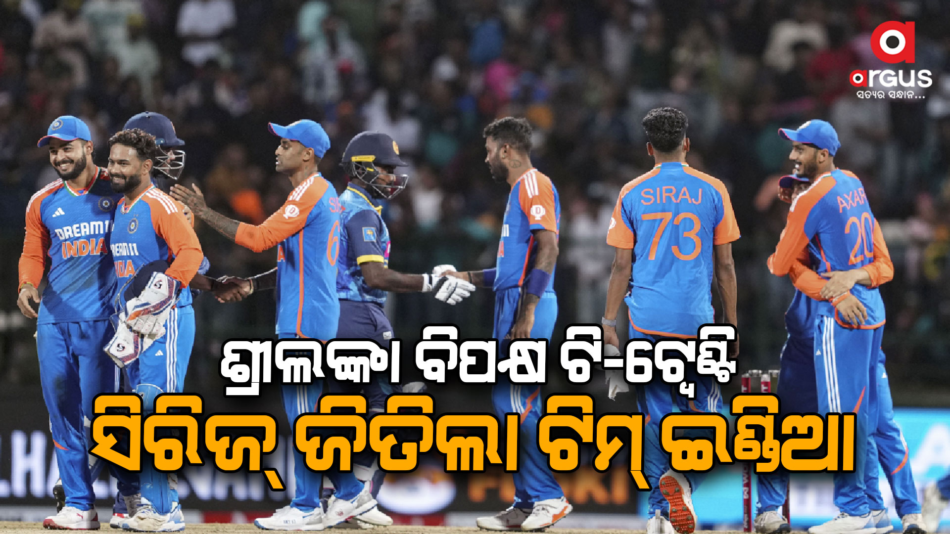 ୭ ୱିକେଟରେ ବିଜୟୀ ହେଲେ ସୁରିୟା ସ୍କାର୍ଡ