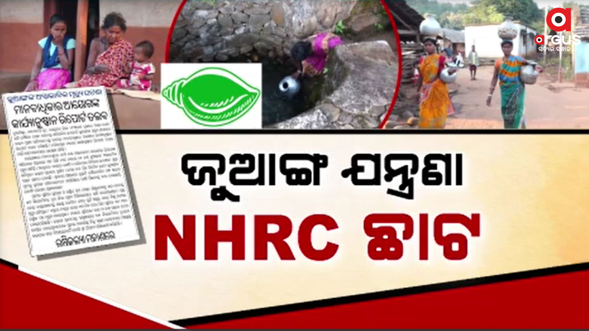 ୨୪ ବର୍ଷର ସ୍ଥିର ସରକାରର ଅପାରଗତାର ଦଣ୍ଡ ଭୋଗୁଛି ଜୁଆଙ୍ଗ