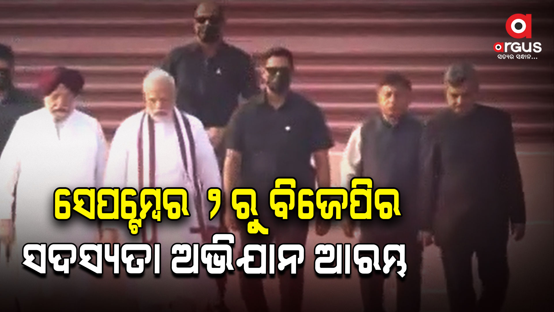 ପ୍ରଧାନମନ୍ତ୍ରୀଙ୍କ ନେତୃତ୍ୱରେ ଆରମ୍ଭ ହେବ ଦେଶ ବ୍ୟାପି ସଦସ୍ୟତା ଅଭିଯାନ