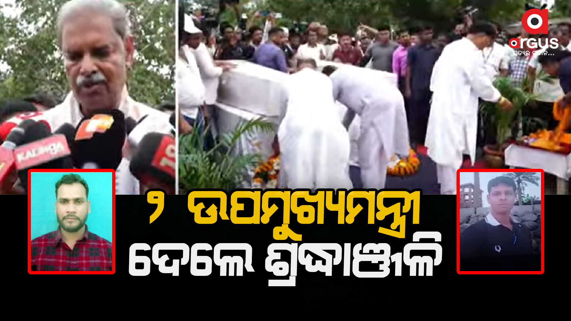 କୁଏତରୁ ଫେରିଲା ଓଡିଆଙ୍କ ମୃତଦେହ, ସହାୟତା ରାଶି ଘୋଷଣା କଲେ ମୁଖ୍ୟମନ୍ତ୍ରୀ