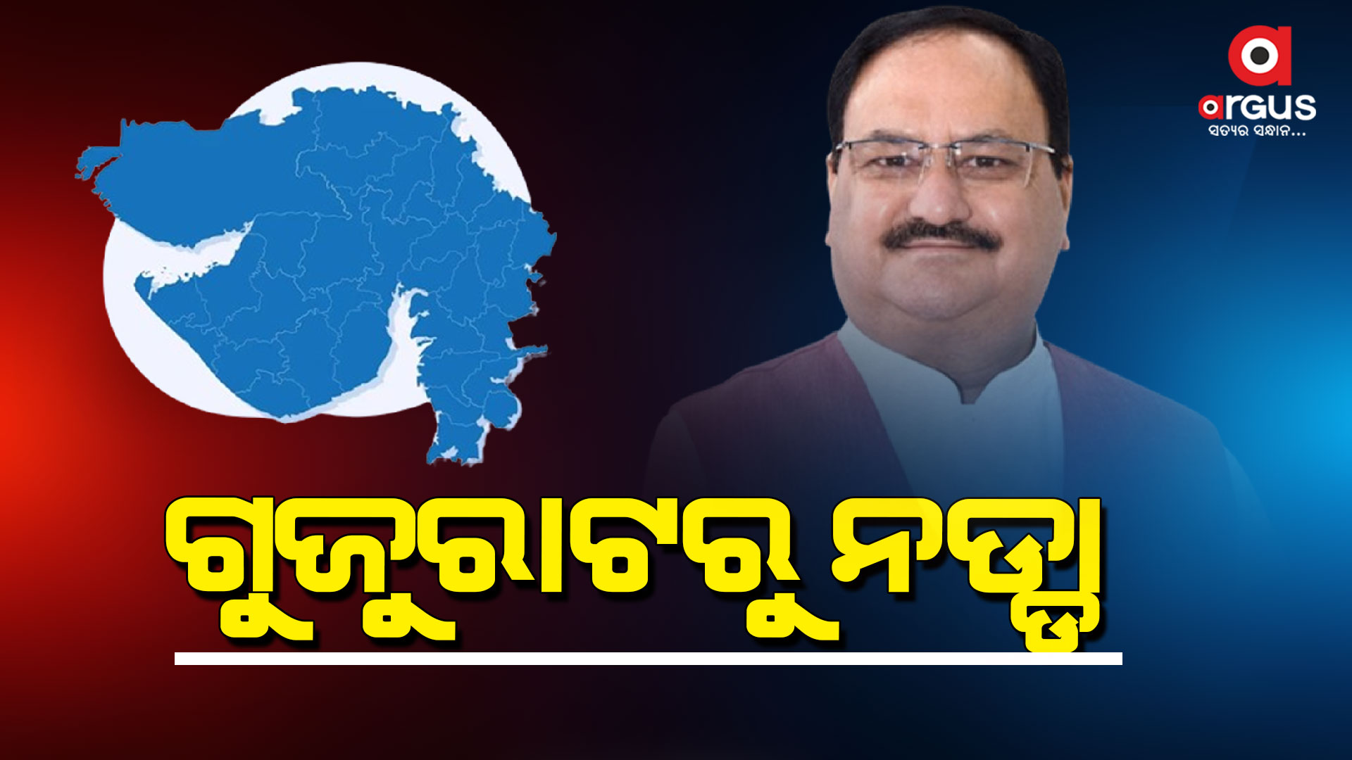 ରାଜ୍ୟସଭା ପାଇଁ ଗୁଜରାଟରୁ ପ୍ରାର୍ଥୀ ଘୋଷଣା କଲା ବିଜେପି