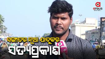 ନାଁ ପାଖରେ ଅଛି କ୍ୟାମେରା, ନା ଏଡିଟିଙ୍ଗ ସେଟ ଅପ୍, ତଥାପି ସଫଳ