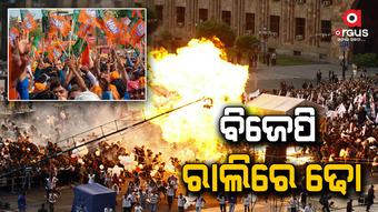 ପଶ୍ଚିମ ବଙ୍ଗରେ ବିଜେପିର ବିକ୍ଷୋଭ ବେଳେ ଫୁଟିଲା ଦେଶୀ ବୋମା