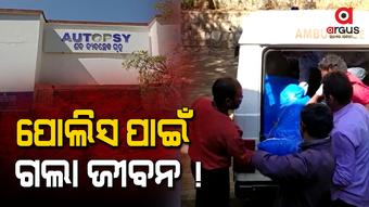 ପୋଲିସର ଅମାନବୀୟ କାର୍ଯ୍ୟ ଯୋଗୁଁ ଗର୍ଭବତୀଙ୍କ ମୃତ୍ୟୁ ଅଭିଯୋଗ