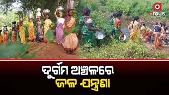 ବର୍ଷ ବର୍ଷ ଧରି ନଦୀ ପାଣି ପିଉଛନ୍ତି ଲୋକେ
