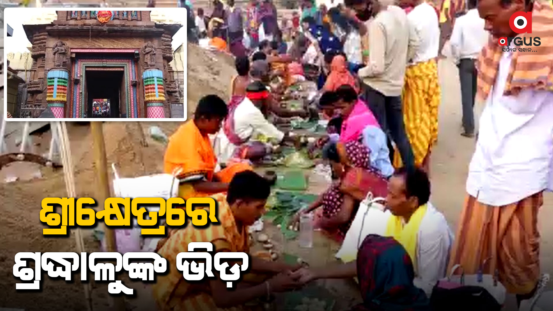 ଦୀପାବଳୀ ଅମାବାସ୍ୟାରେ ଶ୍ରୀକ୍ଷେତ୍ରରେ ଶ୍ରଦ୍ଧାଳୁଙ୍କ ଭିଡ଼