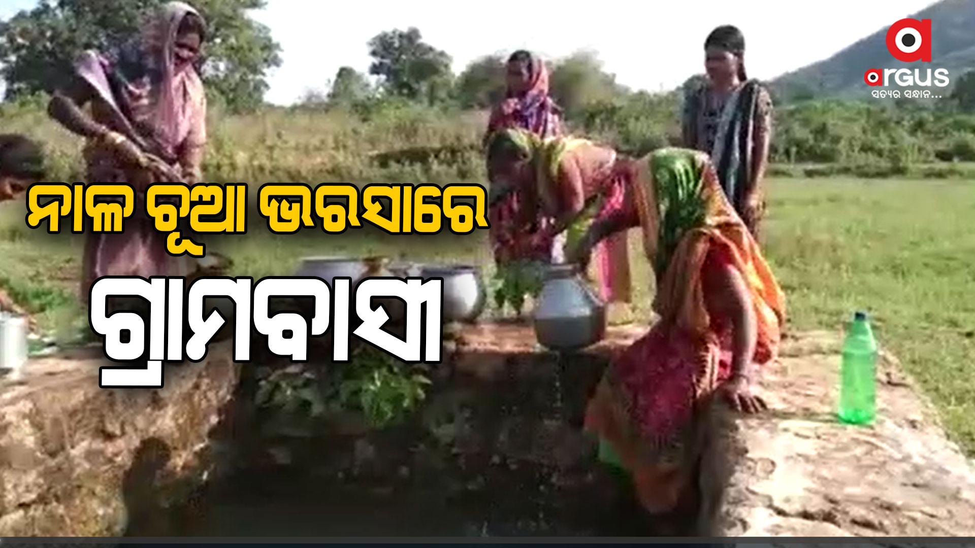 ଗାଁକୁ ନାହିଁ ପାନୀୟ ଜଳ ଯୋଗାଣ ବ୍ୟବସ୍ଥା, ହନ୍ତସନ୍ତ ଲୋକେ