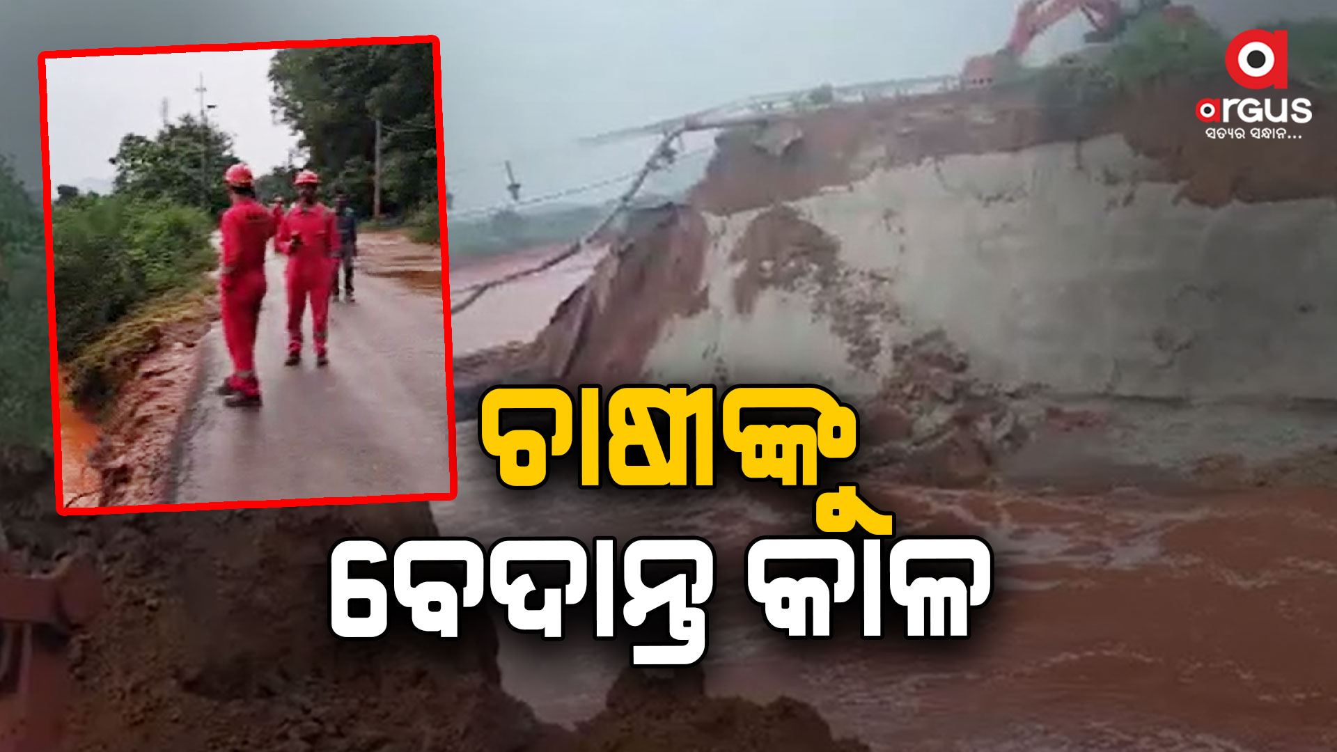 ଭାଙ୍ଗିଲା ବେଦାନ୍ତର ରେଡ୍ ମଡ୍ ପଣ୍ଡ