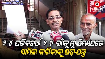 ବେଆଇନ ଗେଜେଟ ପ୍ରସ୍ତୁତକାରୀଙ୍କ ବିରୋଧରେ ଦିଆଗଲା ଏତଲା