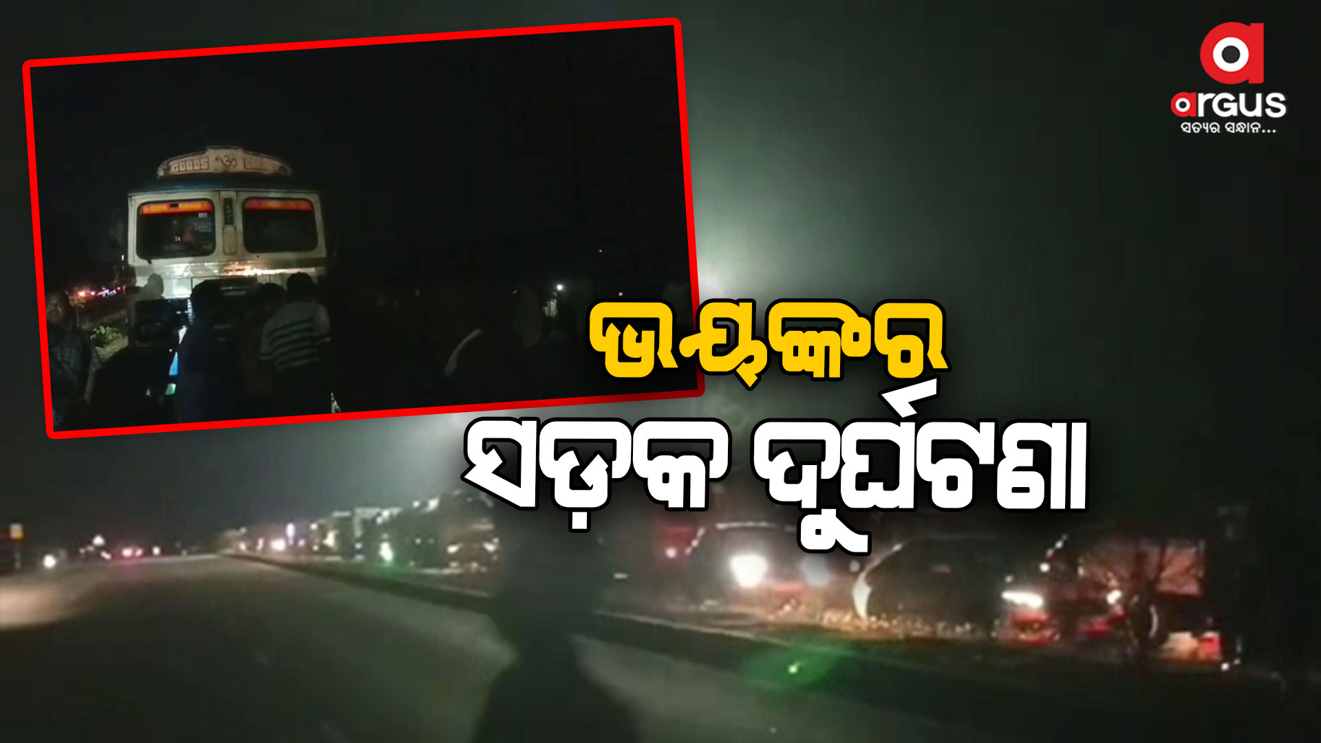 ହାଇୱା ଧକ୍କାରେ ସାଇକେଲ ଆରୋହୀଙ୍କ ମୃତ୍ୟୁ
