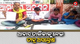 ଜିଲ୍ଲାପାଳଙ୍କ କାର୍ଯ୍ୟାଳୟ ସମ୍ମୁଖରେ ଆମରଣ ଅନଶନରେ ବସିଛନ୍ତି ପରିବାର ଲୋକେ