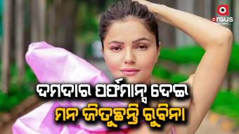 ଝଲକ୍-୧୦ରେ ରୁବିନାଙ୍କ ଜଲଓ୍ବା