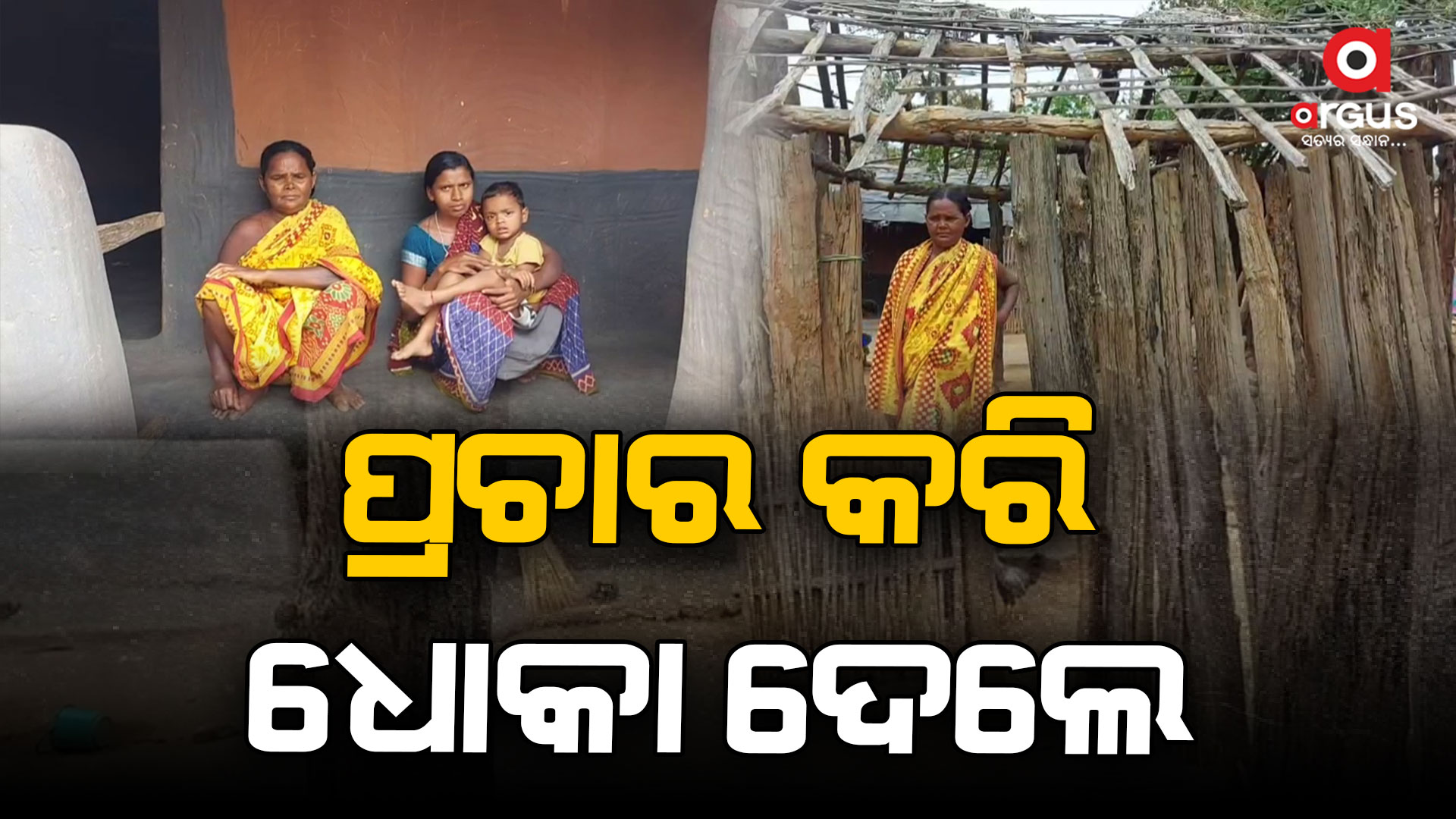 ଆବାସ ଗୃହ ପାଲଟିଛି ସାତସପନ