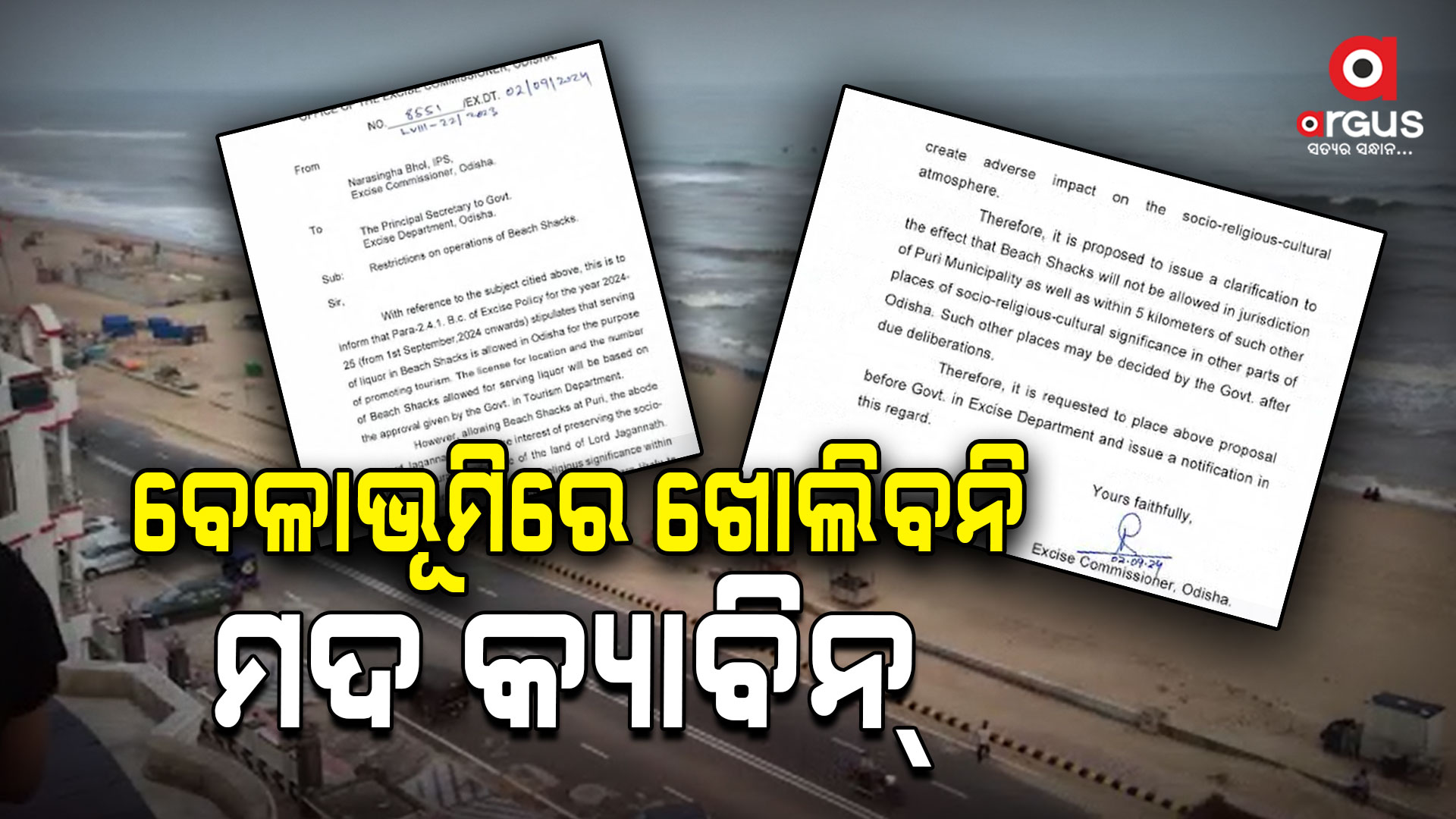 କୌଣସି ରାଜ୍ୟର ବେଳାଭୂମିରେ ଖୋଲିବନି ମଦ କ୍ୟାବିନ୍