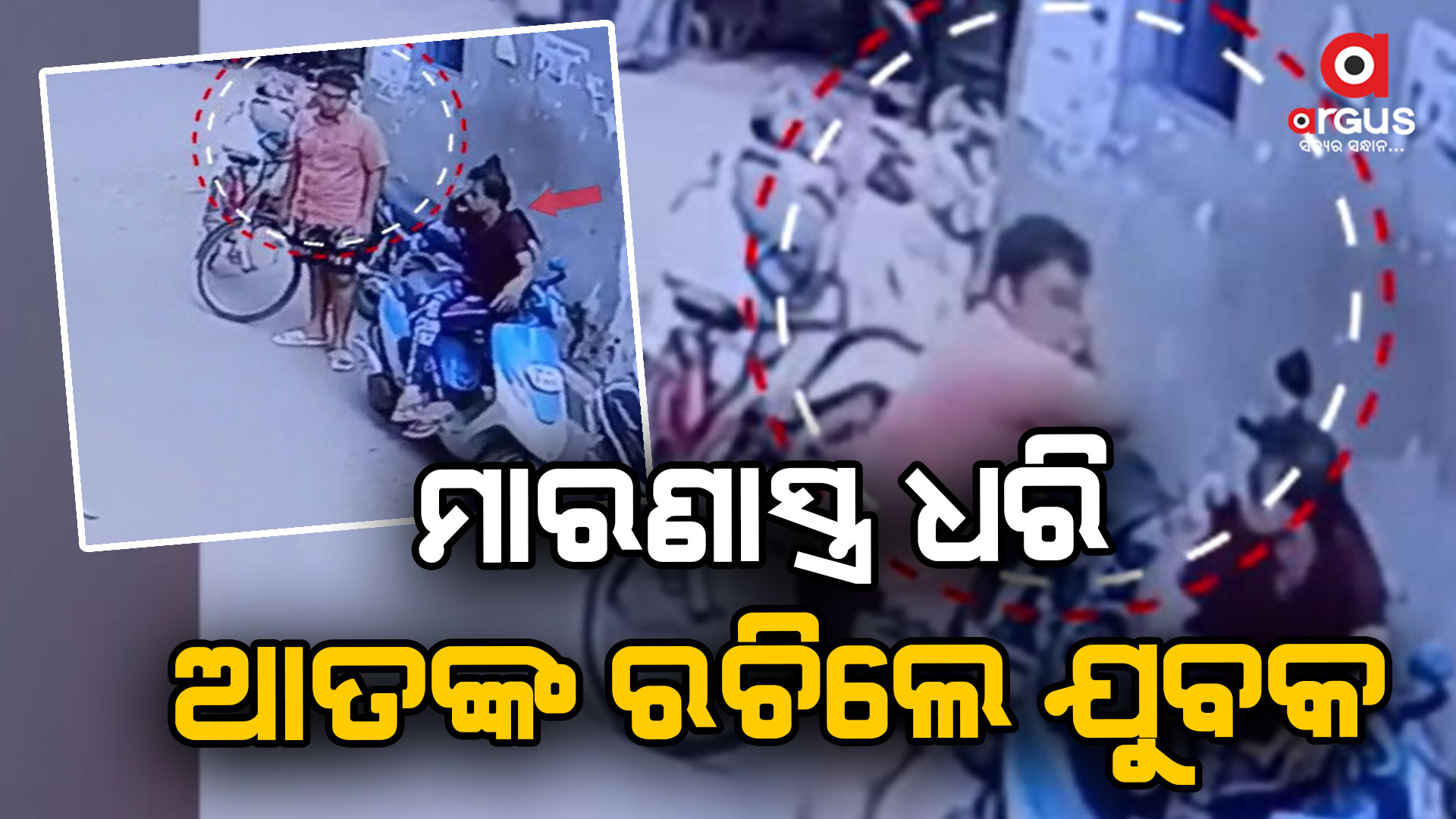 କଟକରେ ମାନସିକ ବିକୃତ ଯୁବକଙ୍କ ଆତଙ୍କରାଜ