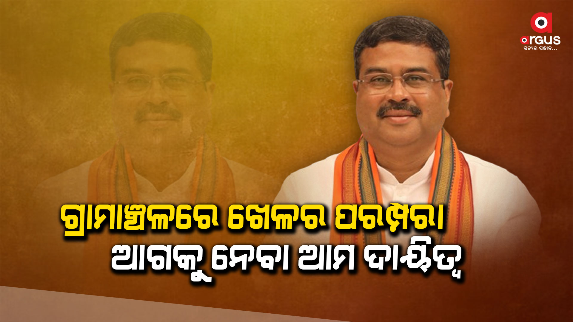 ଢେଙ୍କାନାଳର ‘ଜୟଦୁର୍ଗା ଫୁଟବଲ ଟୁର୍ଣ୍ଣାମେଣ୍ଟ’ର ଉଦଯାପନୀ ସମାରୋହରେ କେନ୍ଦ୍ରମନ୍ତ୍ରୀ