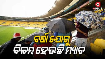 ଆଜି ଭାରତ-ନ୍ୟୁଜିଲାଣ୍ଡ ମଧ୍ୟରେ ପ୍ରଥମ ଟି-୨୦, ବର୍ଷା ଯୋଗୁଁ ବିଳମ୍ବ ହେଉଛି ମ୍ୟାଚ