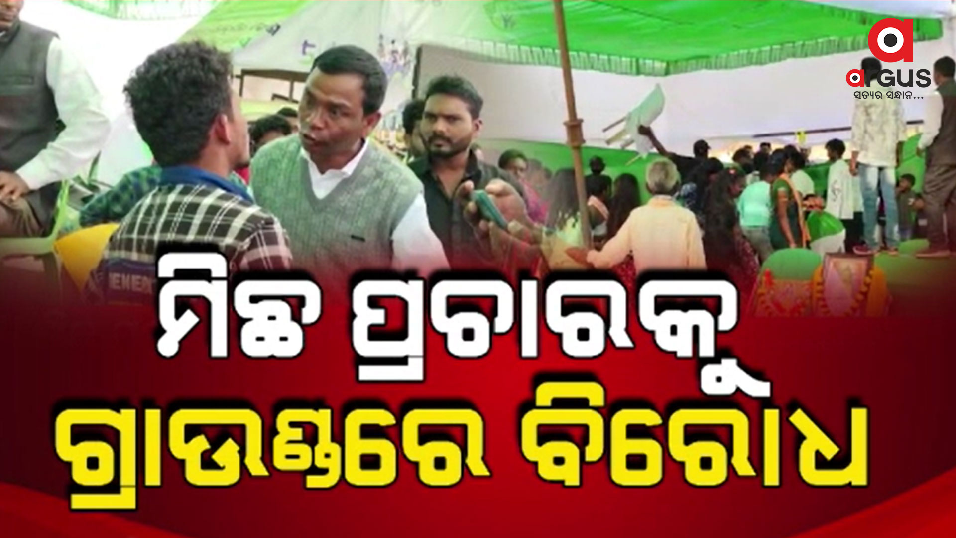 ଆମ ଓଡିଶା ନବୀନ ଓଡିଶା କାର୍ଯ୍ୟକ୍ରମରେ ଉଡିଲା ଚେୟାର