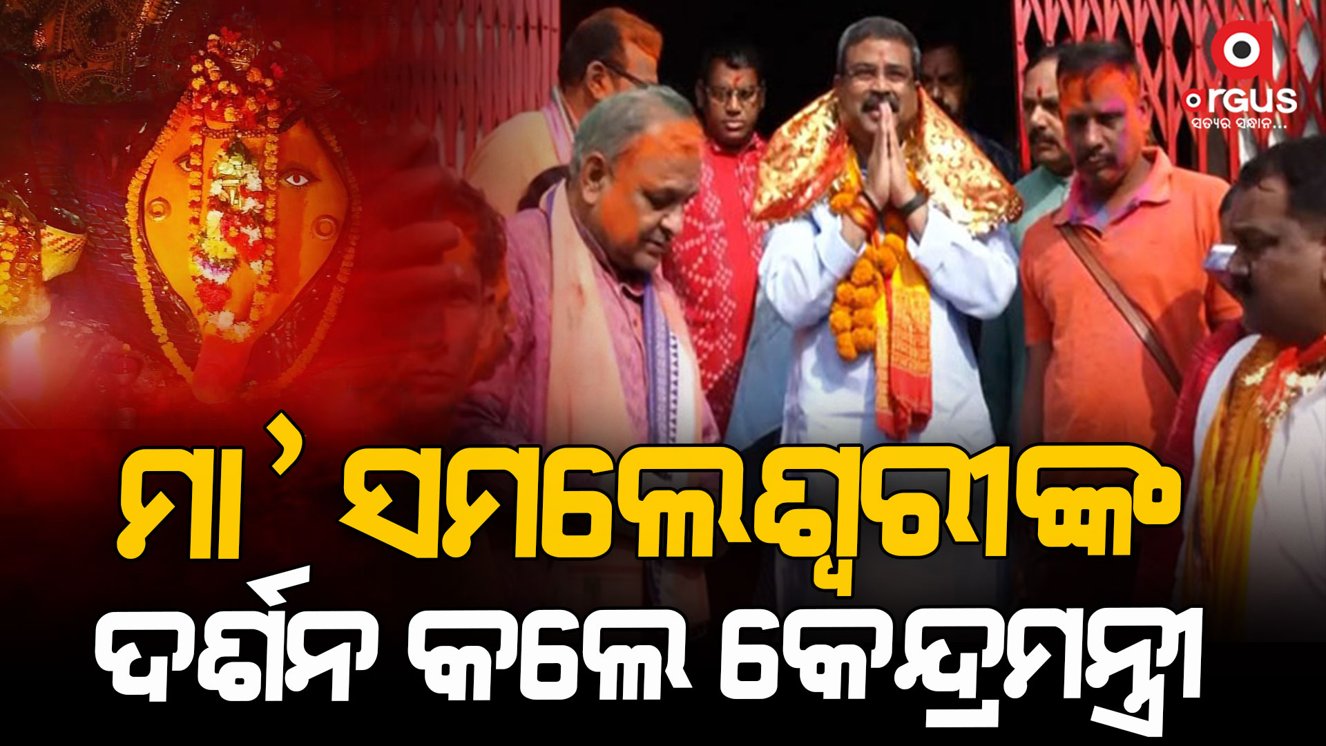 ସମ୍ବଲପୁର ବଡବଜାରର ୬୩ ଓ ୬୪ ନମ୍ବର୍ ବୁଥରେ ଭୋଟିଂ ପ୍ରକ୍ରିୟା ବୁଲି ଦେଖିଲେ ଧର୍ମେନ୍ଦ୍ର ପ୍ରଧାନ