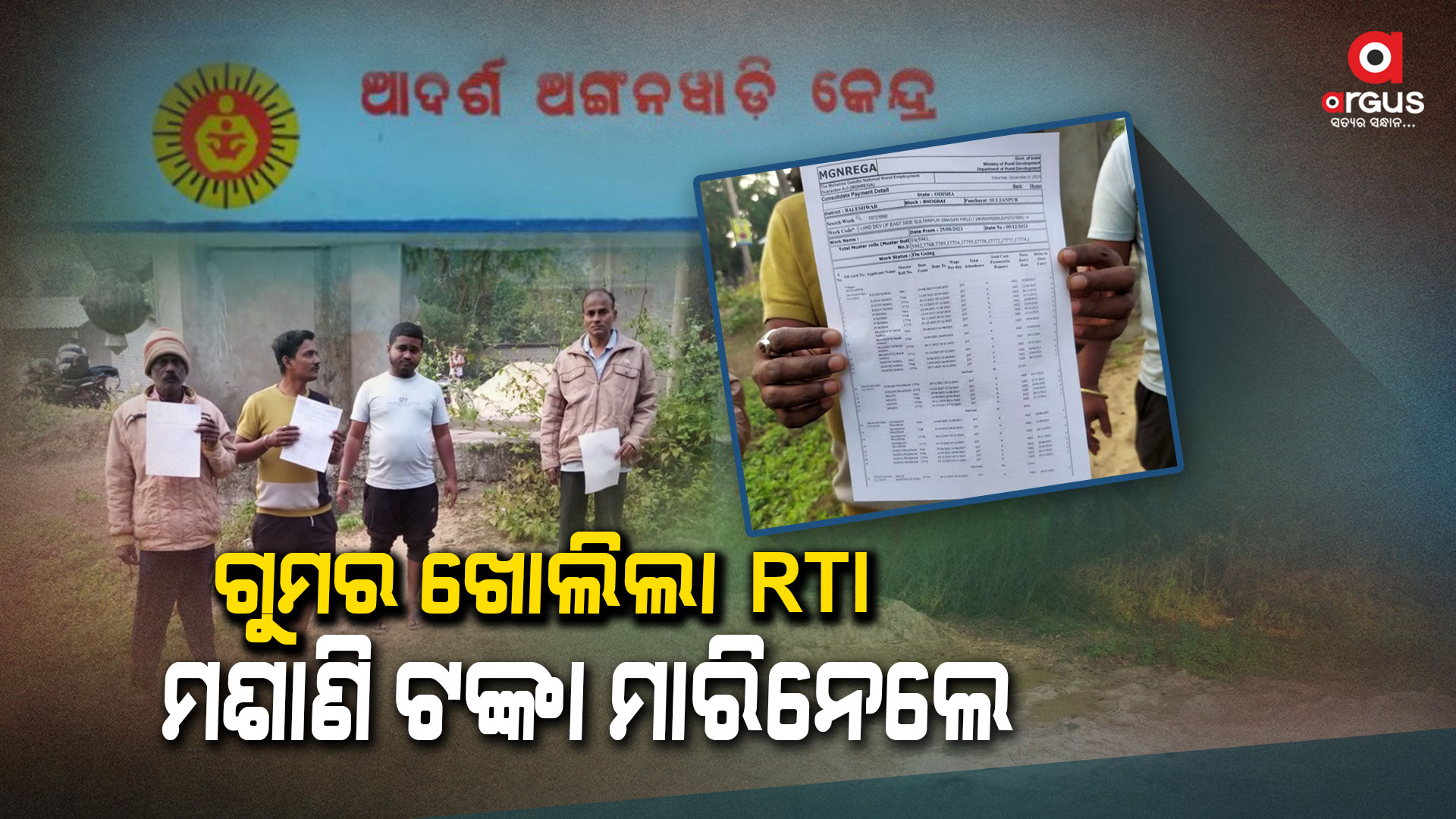 ଦୁର୍ନୀତିର ଗନ୍ତାଘର ପାଲଟିଛି ଭୋଗରାଇ ବ୍ଲକ