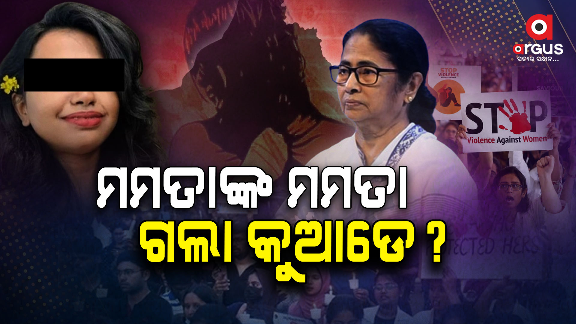 କୋଲକାତା ମାମଲା: ମମତା ସରକାରଙ୍କ ଉପରେ ବର୍ଷିଲେ ସୁପ୍ରିମକୋର୍ଟ