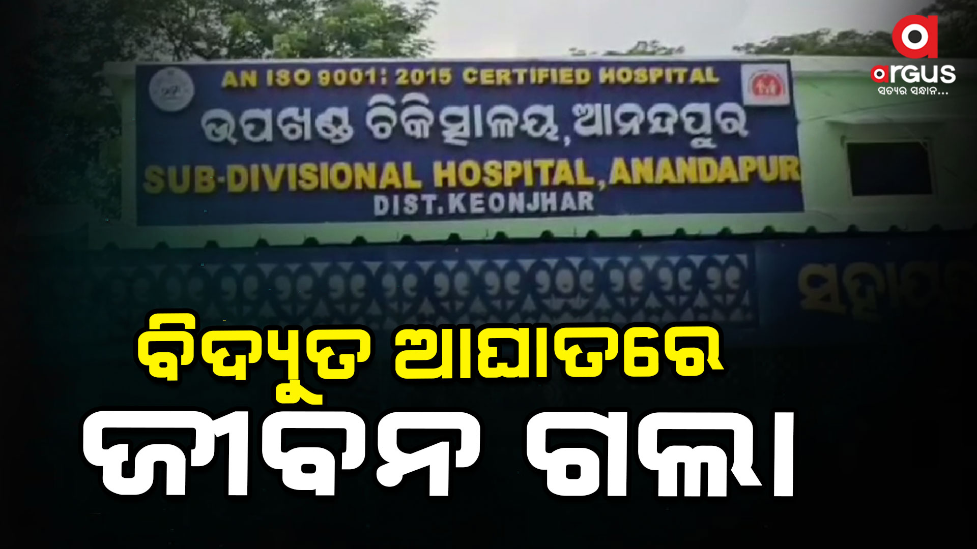 ବିଦ୍ୟୁତ ଆଘାତରେ ଯୁବକ ମୃତ