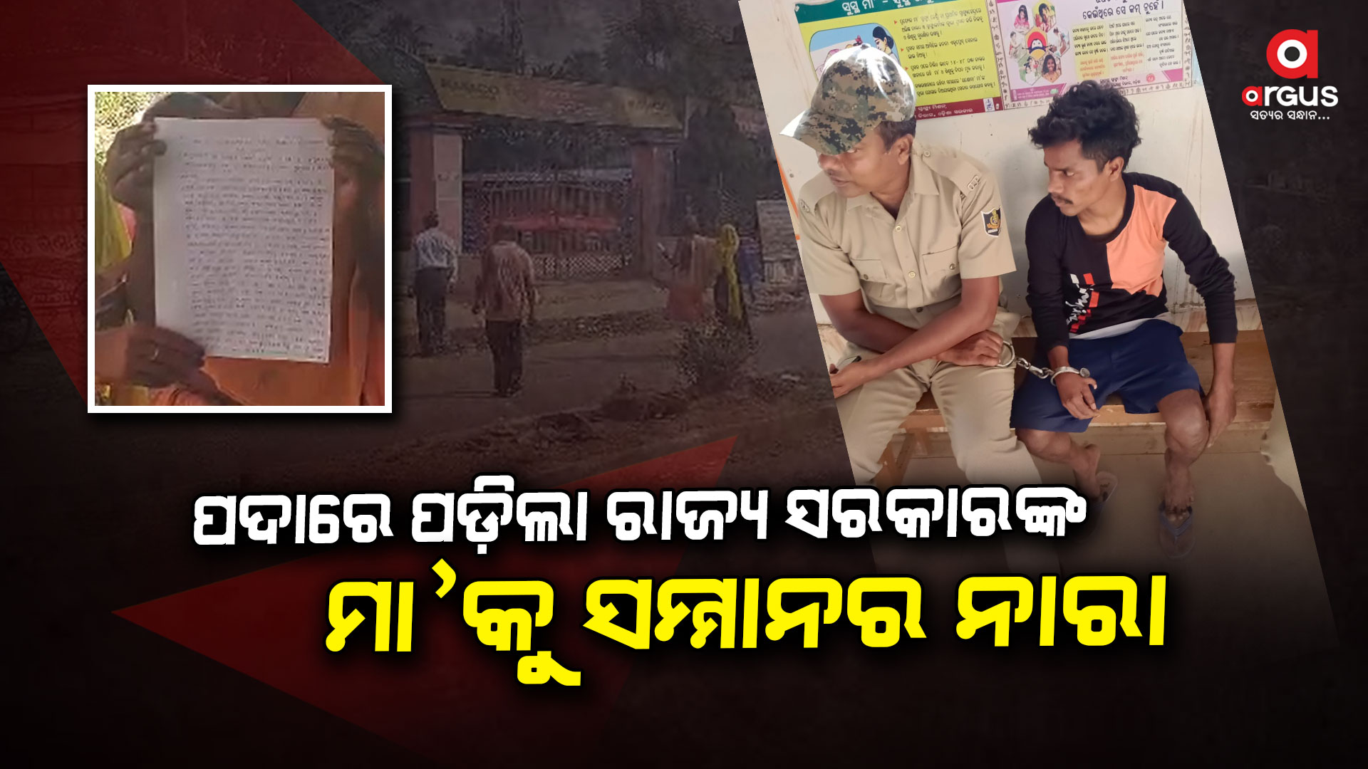ମହିଳାଙ୍କୁ ନ୍ୟାୟ ପ୍ରଦାନ କରିବାକୁ ବିଞ୍ଝାରପୁର ପୋଲିସର ପଛ ଘୁଞ୍ଚା
