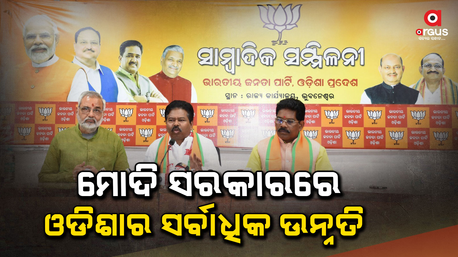 ମୋଦି ସରକାରରେ ଓଡିଶାର ଜନଜାତି ସର୍ବାଧିକ ସମ୍ମାନିତ ଓ ଲାଭାନ୍ୱିତ