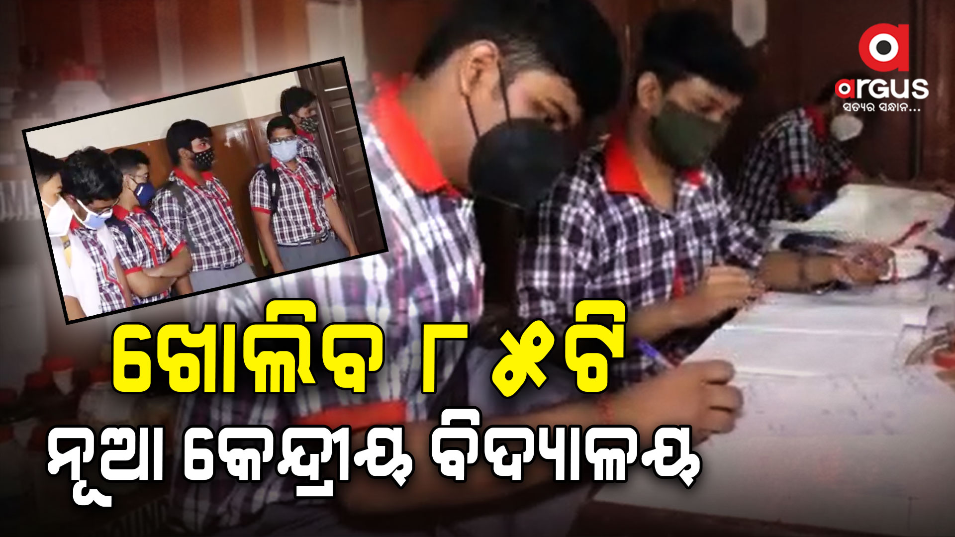 କେନ୍ଦ୍ର କ୍ୟାବିନେଟ୍ରେ ବଡ ନିଷ୍ପତ୍ତି , ୮୫ଟି ନୂଆ କେନ୍ଦ୍ରୀୟ ବିଦ୍ୟାଳୟ ଓ ୨୮ଟି ନବୋଦୟ ପ୍ରତିଷ୍ଠା