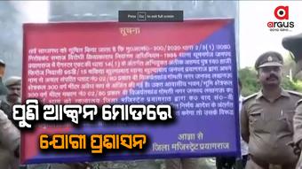 ମାଫିଆମାନଙ୍କ ବେଆଇନ ସମ୍ପତ୍ତି ଉପରେ ବାଜିଲା ଆଇନର ଛାଟ