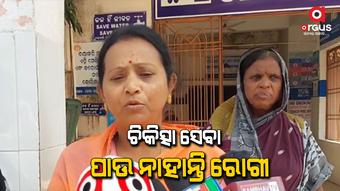 ଜଣେ ଡାକ୍ତରରେ ଚାଲିଛି ଗୋଷ୍ଠୀ ସ୍ୱାସ୍ଥ୍ୟକେନ୍ଦ୍ର