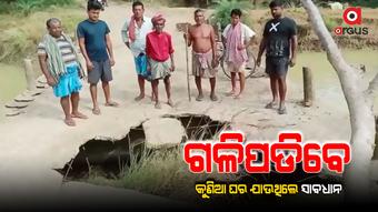 ଭୂଇଁ ତଳେ ବିକାଶର ଚିତ୍ର, ଦୁର୍ଘଟଣା ସୁନିଶ୍ଚିତ